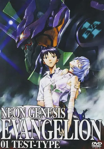 新世紀エヴァンゲリオン (2003)_poster