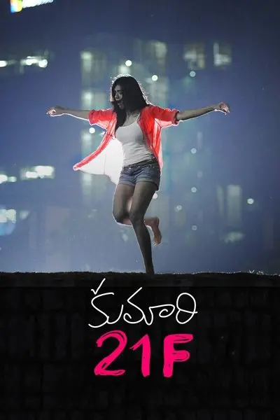 కుమారి  21F_poster
