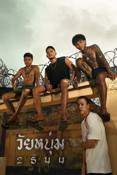 วัยหนุ่ม 2544_poster