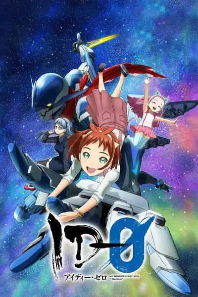 アイディー・ゼロ Aidī Zero_poster