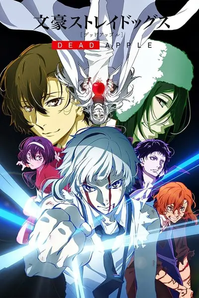 文豪ストレイドッグス DEAD APPLE_poster