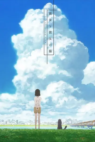 彼女と彼女の猫 -Everything Flows-_poster
