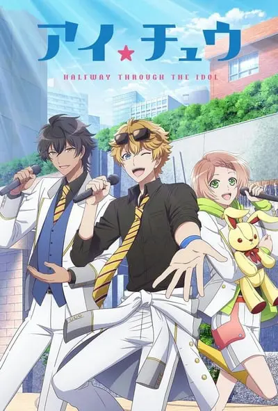 アイ★チュウ HALFWAY THROUGH THE IDOL_poster