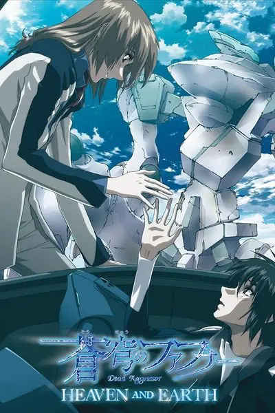 蒼穹のファフナー HEAVEN AND EARTH_poster