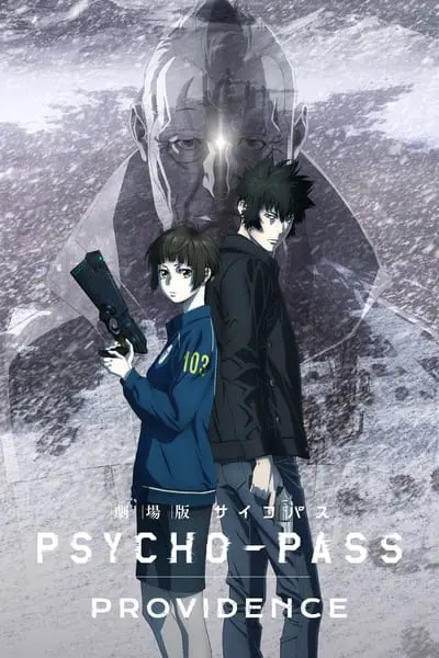 劇場版 PSYCHO-PASS サイコパス PROVIDENCE_poster