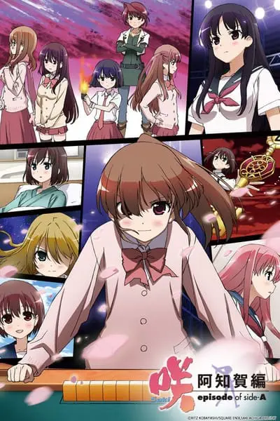 咲-Saki-阿知賀編 episode of side-A_poster