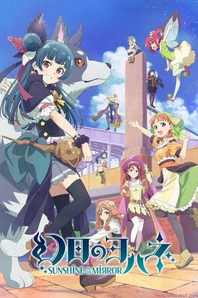幻日のヨハネ -SUNSHINE in the MIRROR-_poster