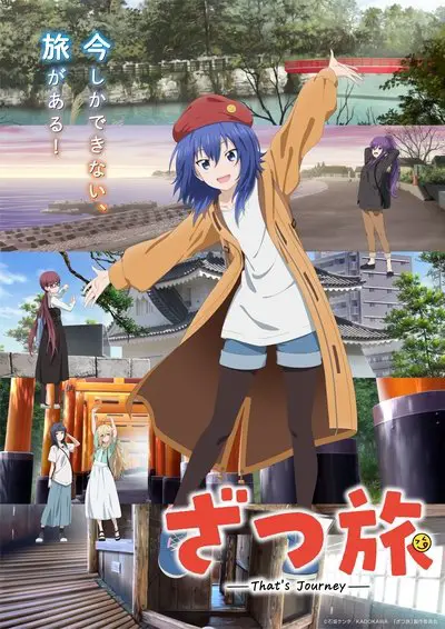ざつ旅 -That's Journey-_poster