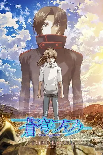 蒼穹のファフナー THE BEYOND_poster