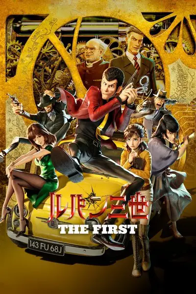 ルパン三世 THE FIRST_poster