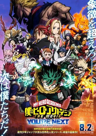 モンスト THE MOVIE ルシファー 絶望の夜明け_poster
