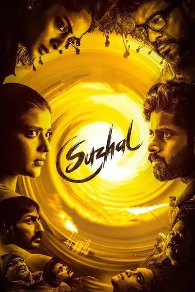 சுழல் - The Vortex_poster