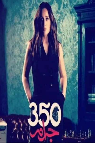 350 جرام_poster
