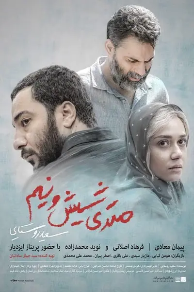 6.5 Metre_poster