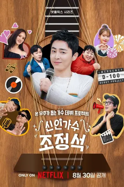 A-List to Playlist_poster