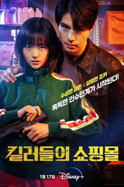 A Shop for Killers_poster