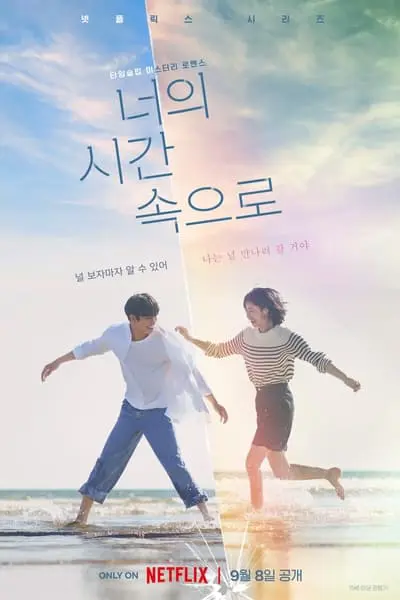 A Time Called You_poster
