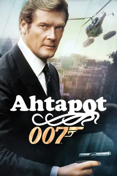 Ahtapot_poster