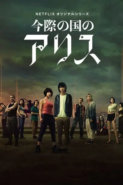 Alice in Borderland_poster