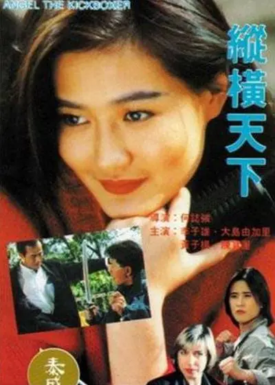 Angel the Kickboxer_poster