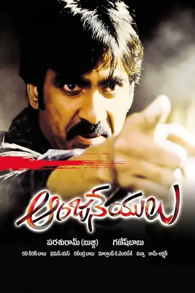 Anjaneyulu_poster