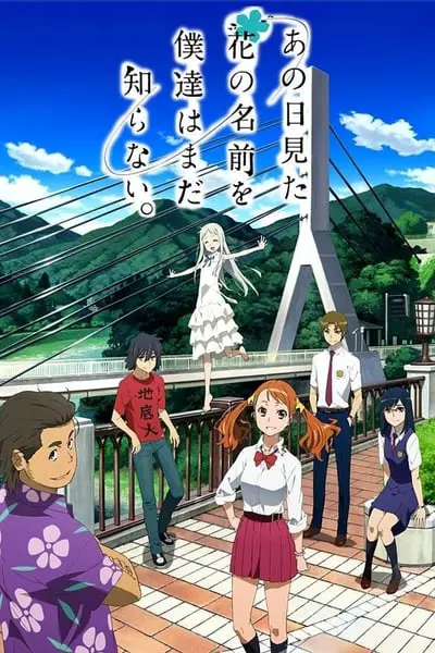Anohana: The Flower We Saw That Day_poster