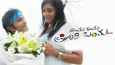 Anthu Inthu Preethi Banthu_backdropimg