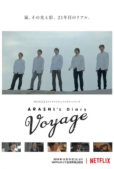 ARASHI's Diary -Voyage-_poster