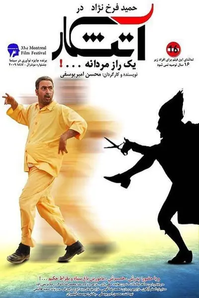 Atashkar_poster