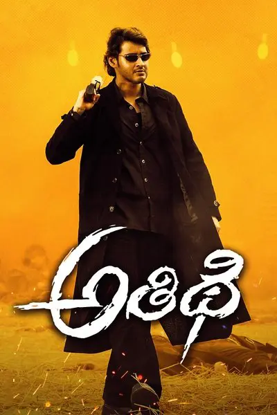 Atidi   /  Athidhi_poster