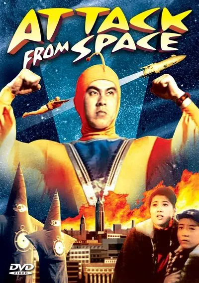 Attack from Space_poster