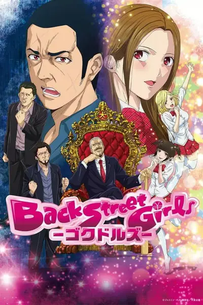 Back Street Girls -ゴクドルズ-_poster