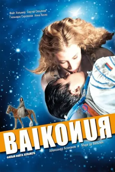 Baikonur_poster
