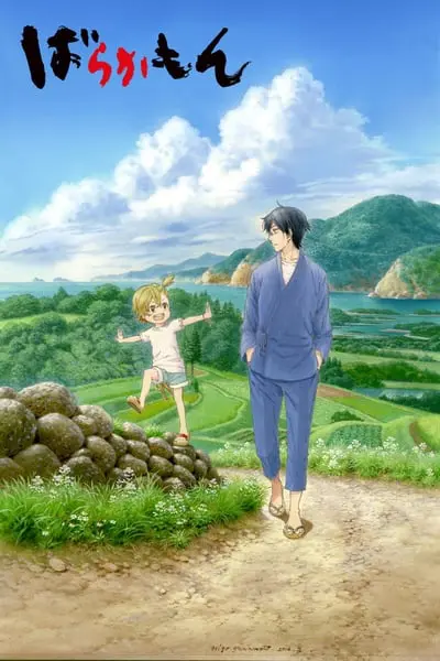 Barakamon_poster
