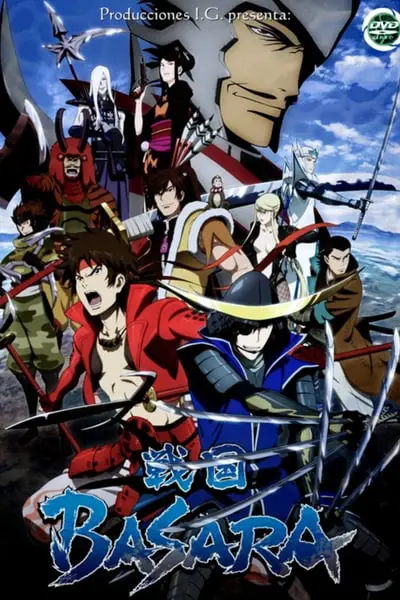 戦国BASARA_poster