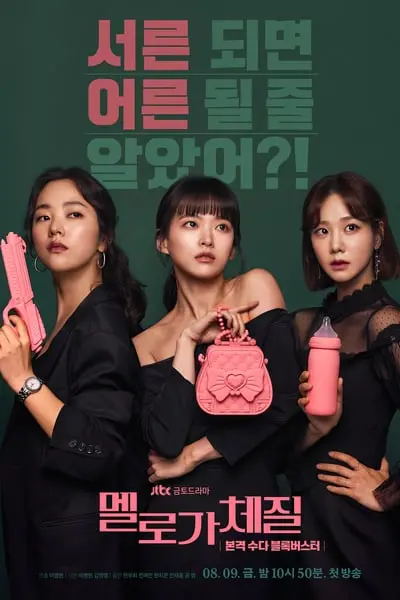 Be Melodramatic_poster
