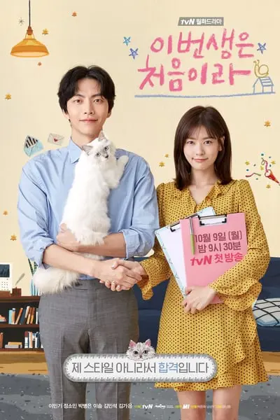 Because This Is My First Life_poster