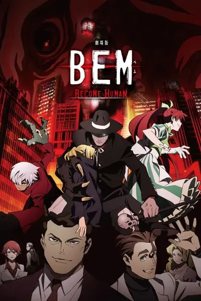 劇場版BEM 〜BECOME HUMAN〜_poster