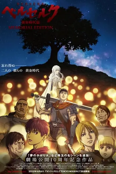 Berserk: The Golden Age Arc – Memorial Edition_poster