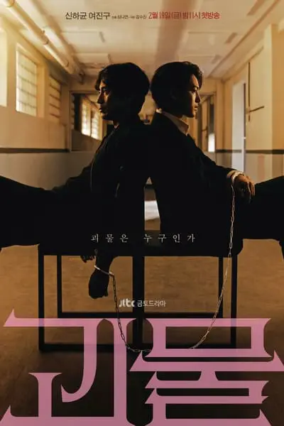Beyond Evil_poster