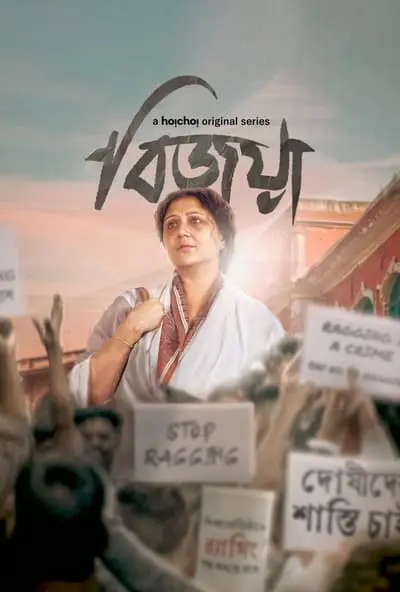Bijoya_poster