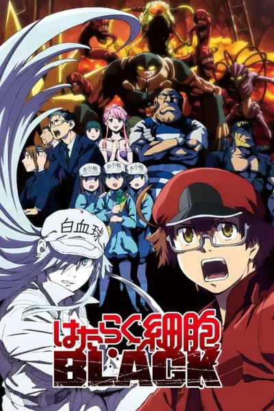 はたらく細胞BLACK_poster