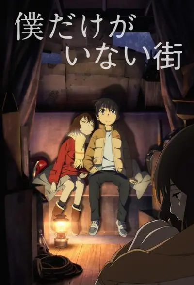 Boku dake ga Inai Machi_poster