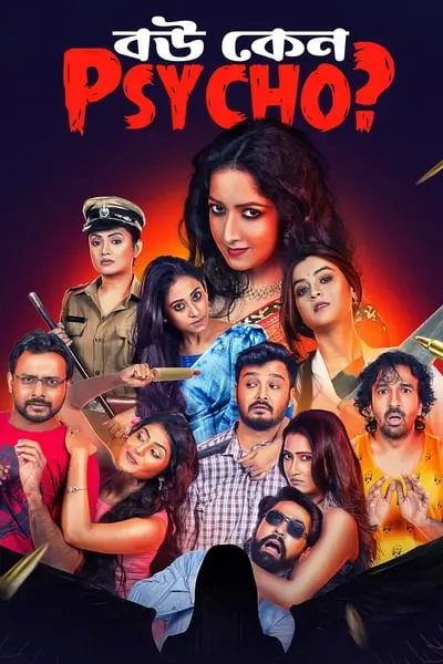 Bou Keno Psycho_poster
