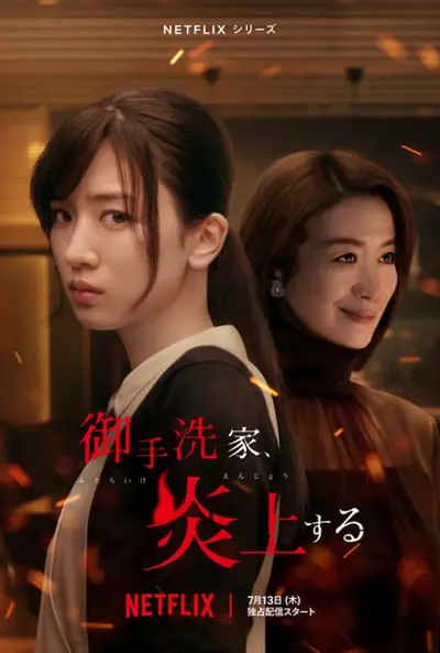 Burn the House Down_poster