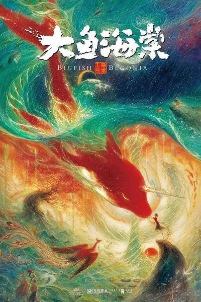 Büyük Balık ve Begonya  /  Big Fish and Begonia  / Da Hai_poster