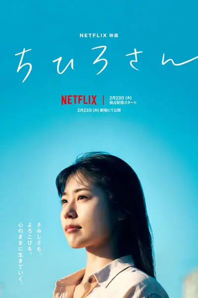 Call Me Chihiro_poster