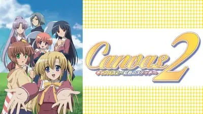 Canvas2 ～虹色のスケッチ～_backdropimg