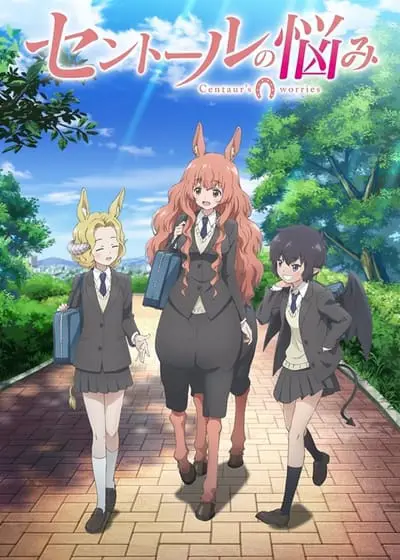 Centaur no Nayami_poster