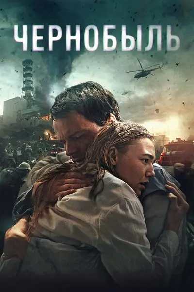Çernobil_poster